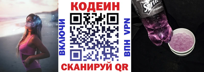 Codein напиток Lean (лин)  Изобильный 